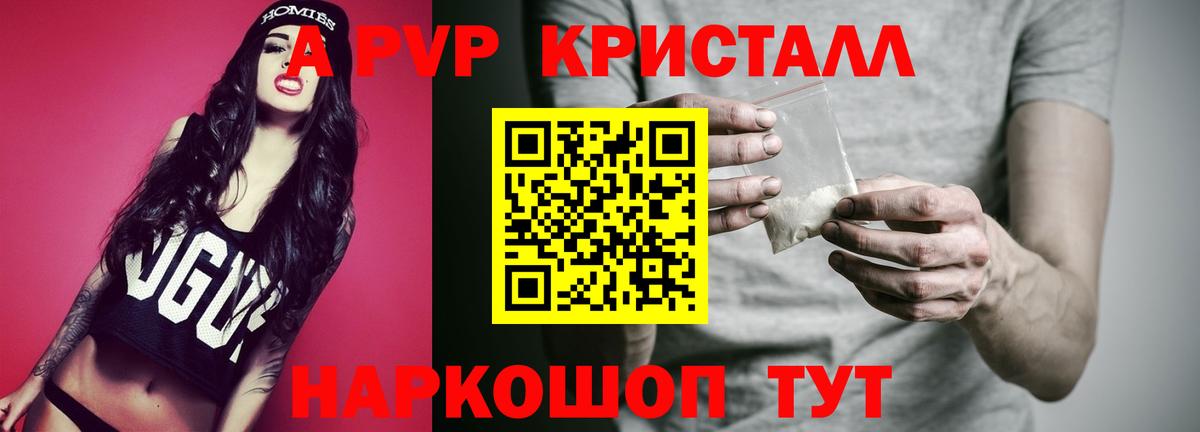 Альфа ПВП кристаллы Люберцы