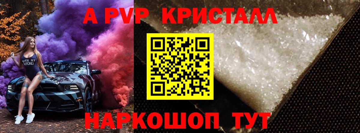 APVP Crystall  Вход с VPN  Люберцы  Alfa_PVP крисы CK  А ПВП  Alpha PVP Соль 