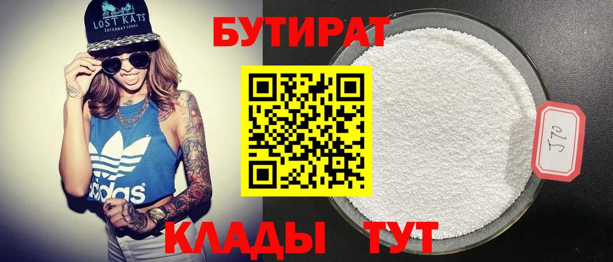 Люберцы  БУТИРАТ оксибутират  Вход с VPN 