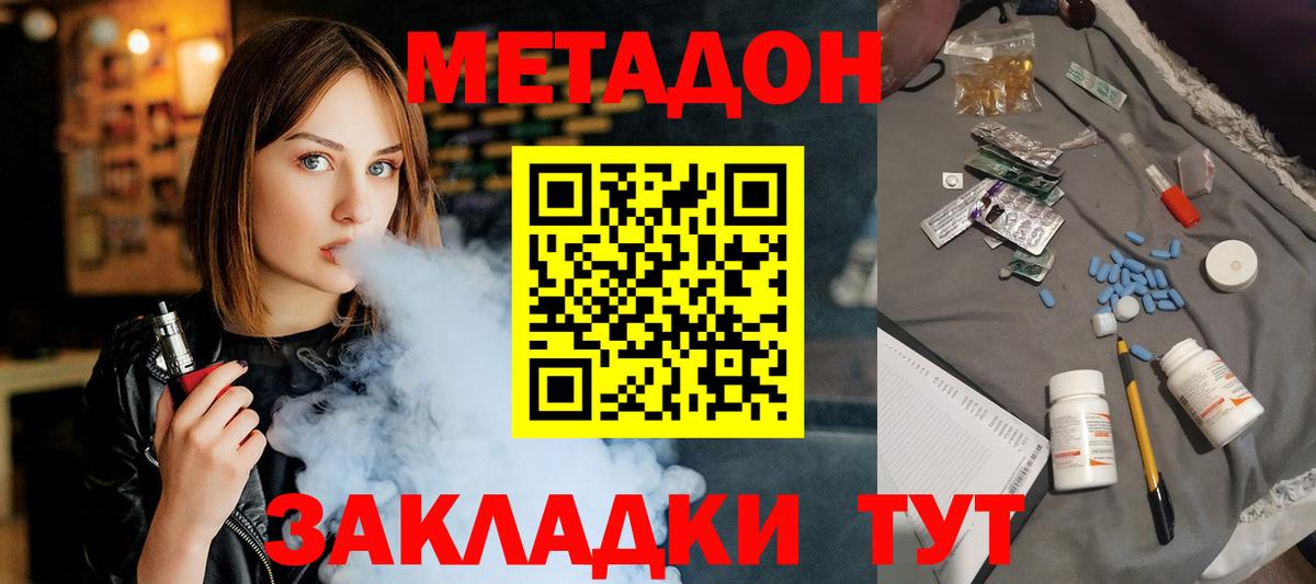 МЕТАДОН VHQ  МЕТАДОН methadone  Люберцы  Вход с VPN 