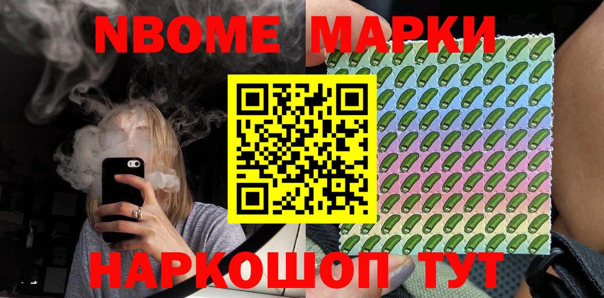 Люберцы  Марки NBOMe 1,5мг  Марки NBOMe 1,5мг  Марки NBOMe  Вход с VPN 