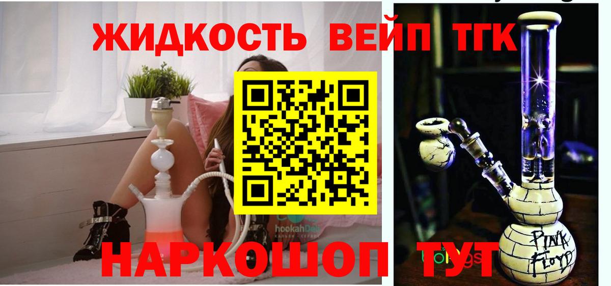ТГК жижа  Вход с VPN  Люберцы 